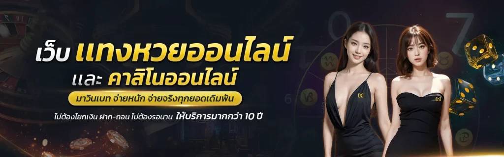 นิยม หวย 100